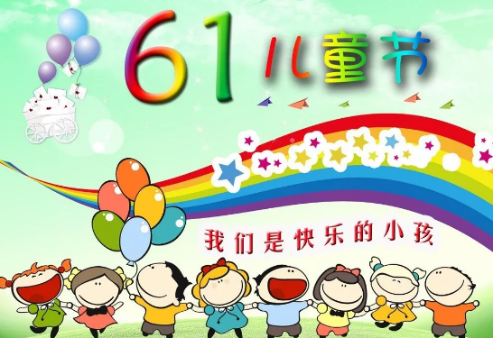 叮咚，你有一份兒童節(jié)禮物待查收！