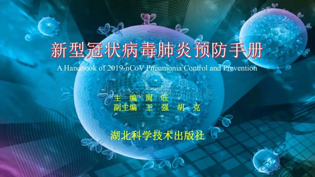 轉(zhuǎn)發(fā)：新型冠狀病毒肺炎預(yù)防手冊，人手一份~  保山安利醫(yī)院  今天