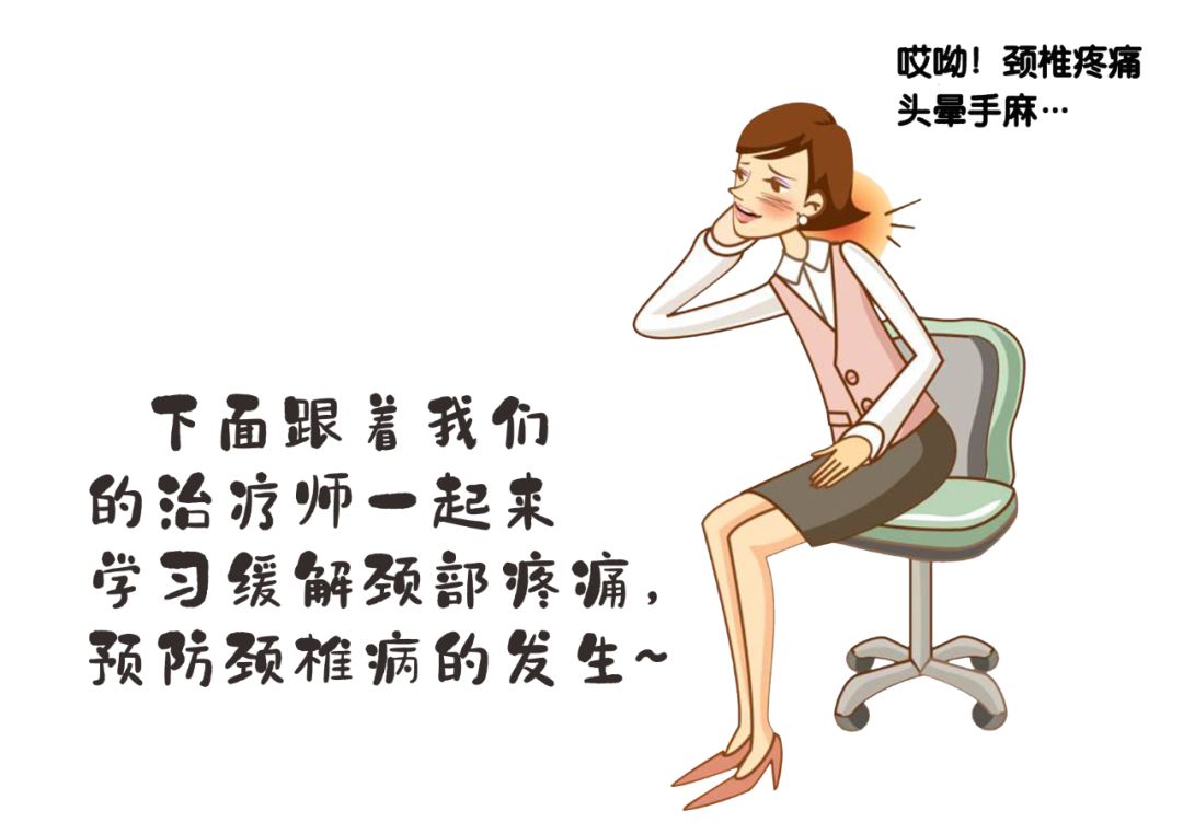 久居家中頸椎不適！如何緩解看操作~
