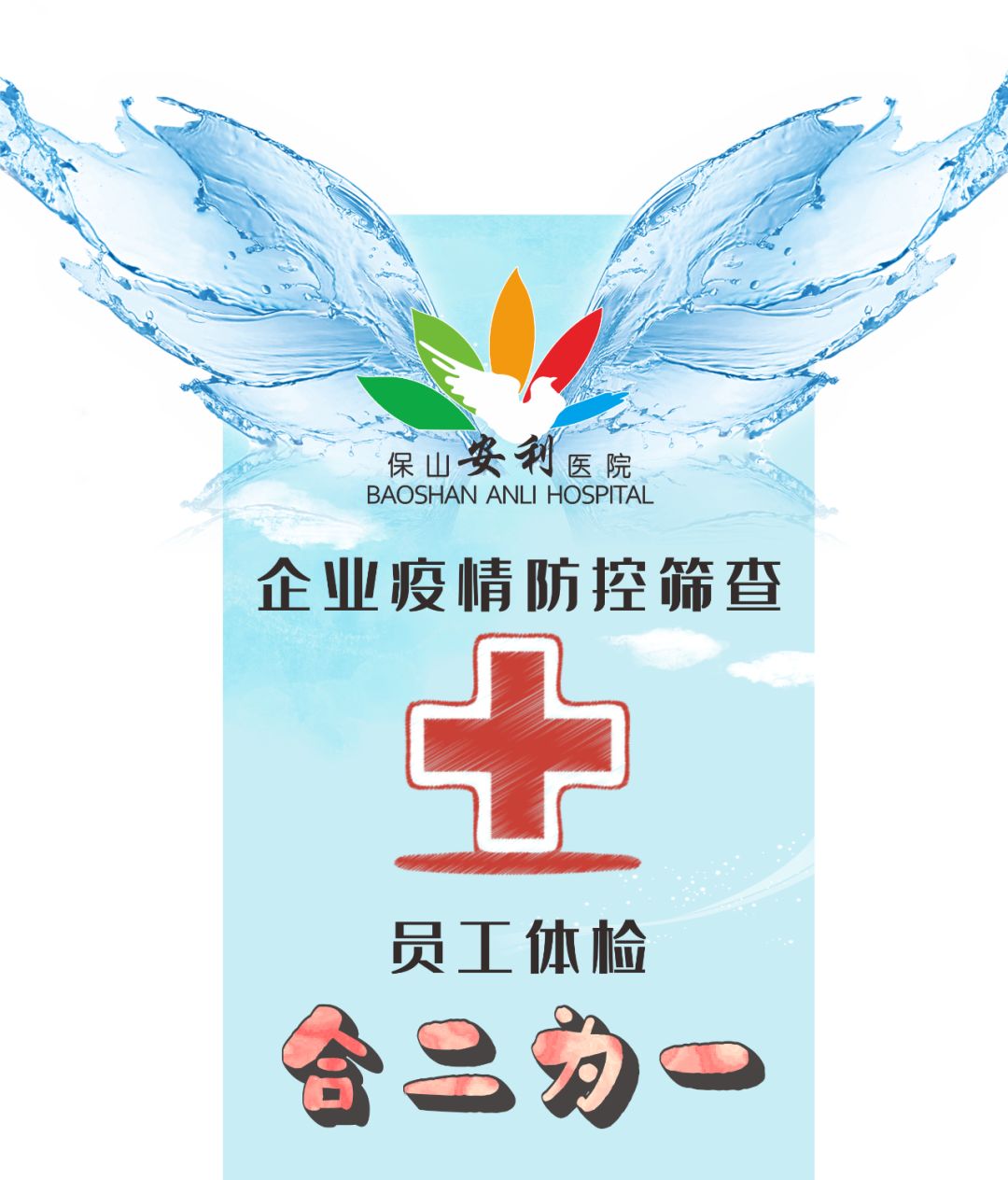 推出復(fù)工體檢優(yōu)惠套餐，助力企業(yè)復(fù)工