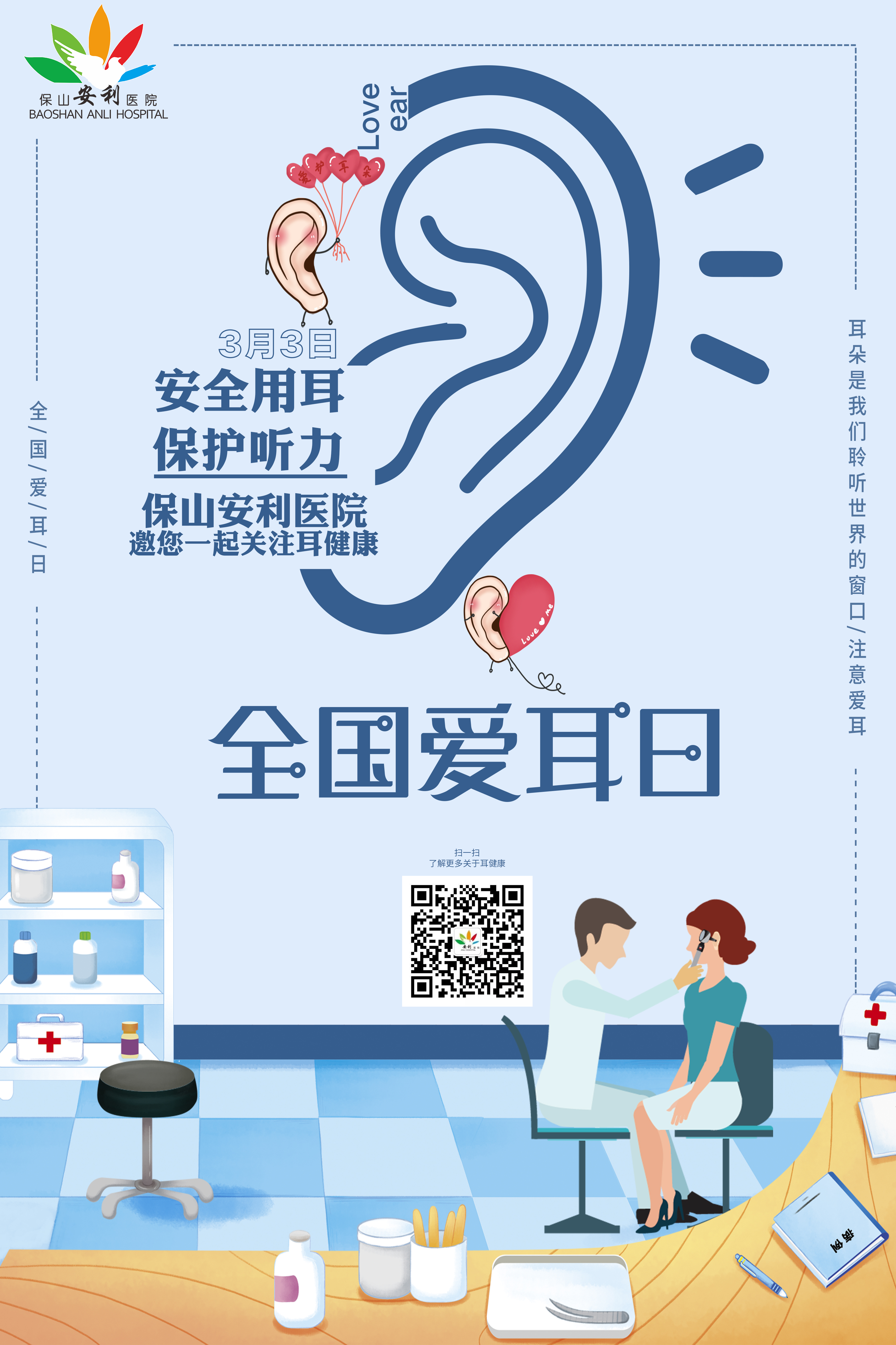 2020年國際愛耳日主題——保持聽力，終生受益