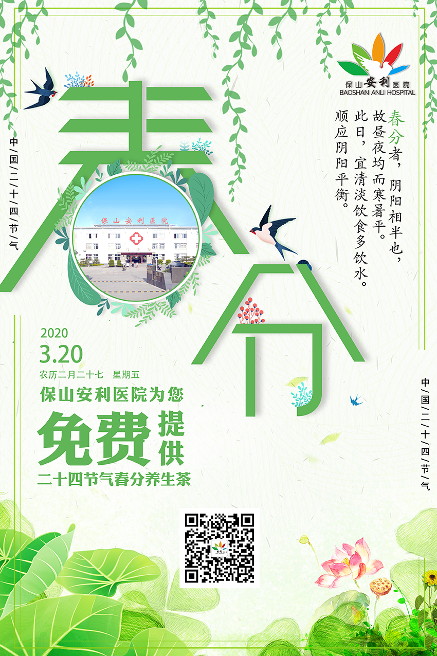春分養(yǎng)生茶?丨平肝養(yǎng)陰，健脾益氣，歡迎您來飲用