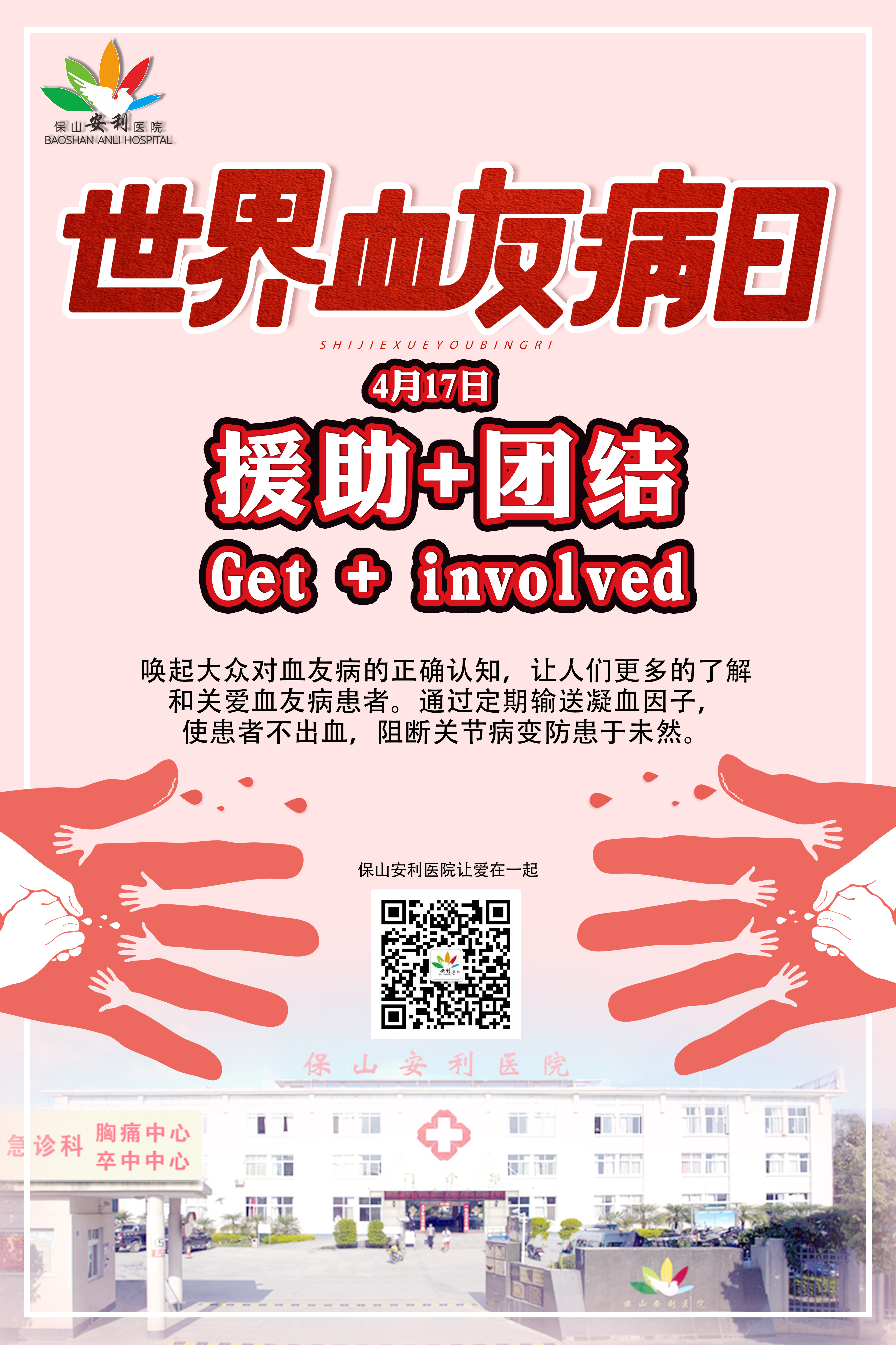 世界血友病日，關愛“玻璃人”，為愛轉發(fā)