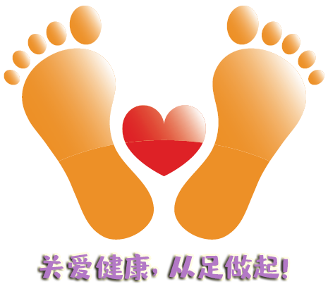 “全國(guó)愛足日” 關(guān)愛健康，從足做起！