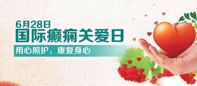 【國(guó)際癲癇關(guān)愛日】科學(xué)認(rèn)識(shí)兒童癲癇！