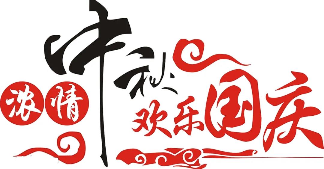 中秋國慶喜相聚，安利配鏡鉅惠襲！