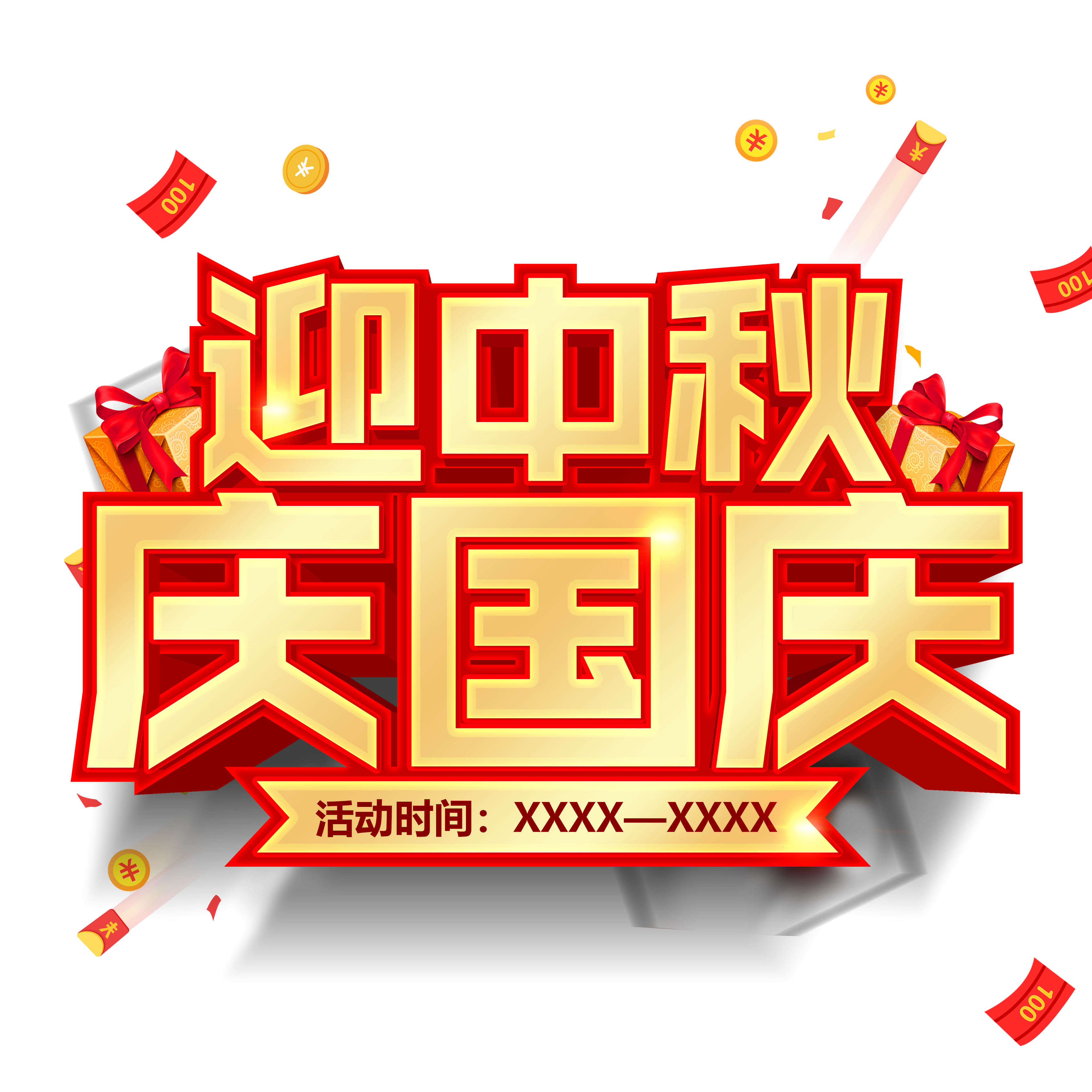 迎中秋慶國慶~安利充值送好禮，全家長幼享健康!