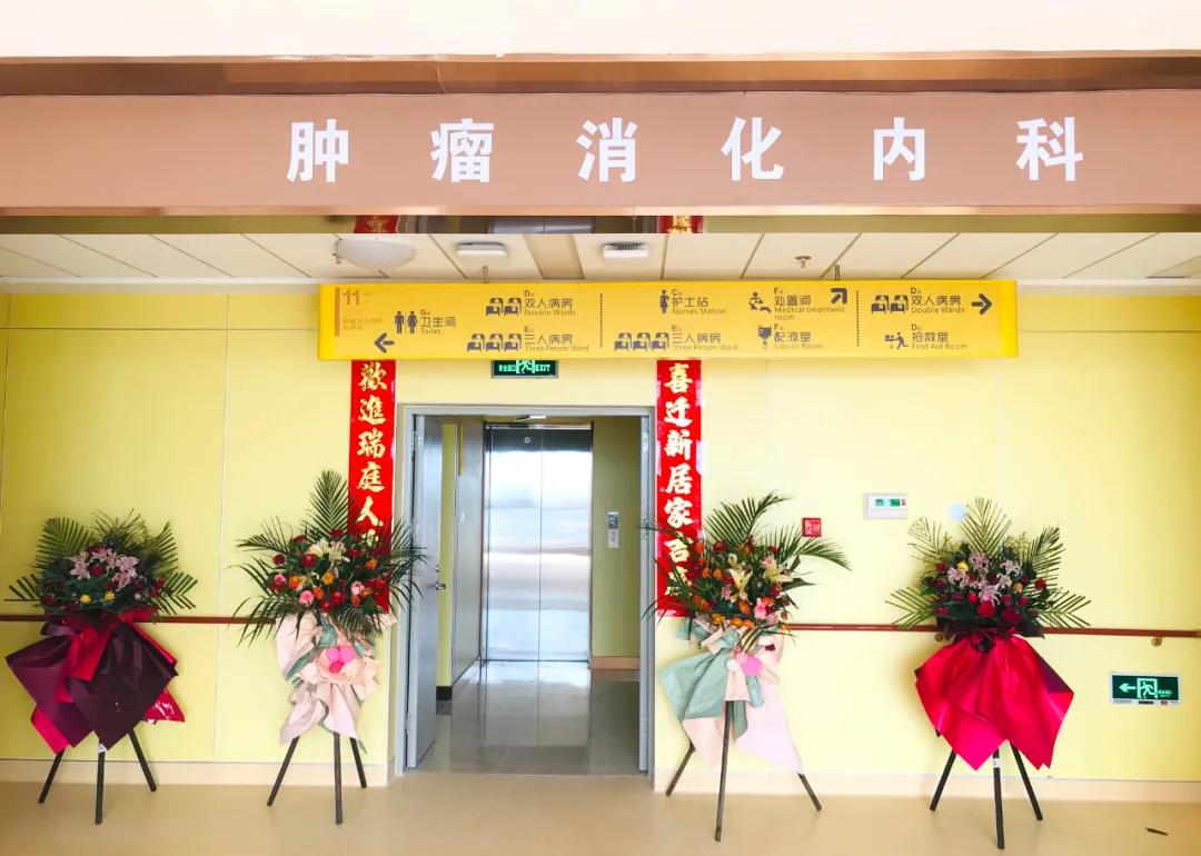 腫瘤消化內(nèi)科搬遷至醫(yī)院新大樓十一層，全新的環(huán)境不一樣的就醫(yī)體驗！