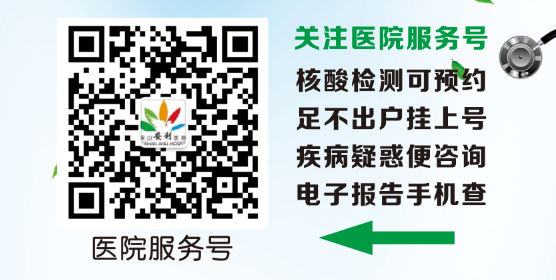 保山安利醫(yī)院為您開啟線上咨詢、預(yù)約（就診、體檢、核酸檢測）、掛號、繳費系列便民服務(wù)