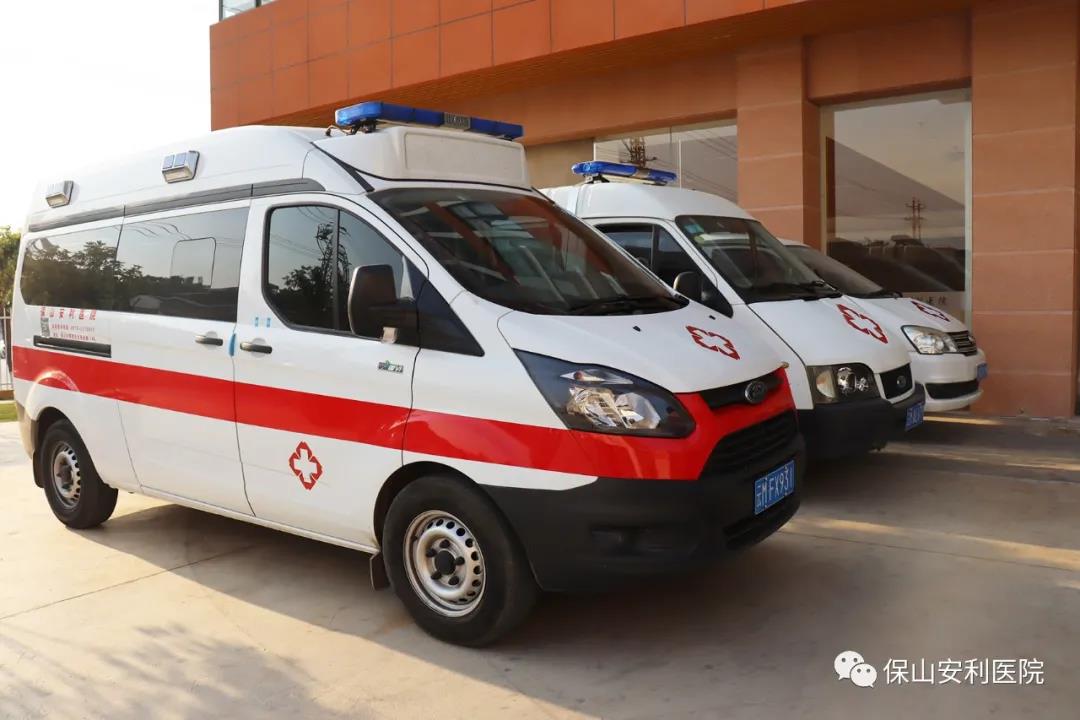 便民服務｜保山安利醫(yī)院升級救護車接送服務！