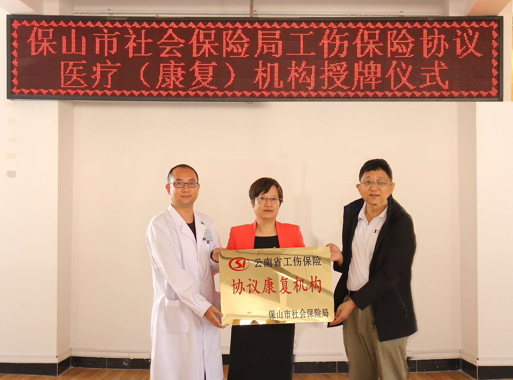 熱烈祝賀我院納入工傷保險(xiǎn)協(xié)議醫(yī)療、康復(fù)機(jī)構(gòu)