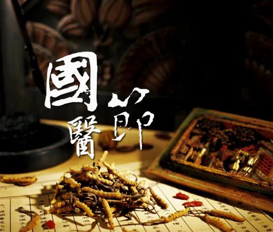 【保山安利醫(yī)院】中國國醫(yī)節(jié)——弘揚(yáng)國粹，傳承中醫(yī)！