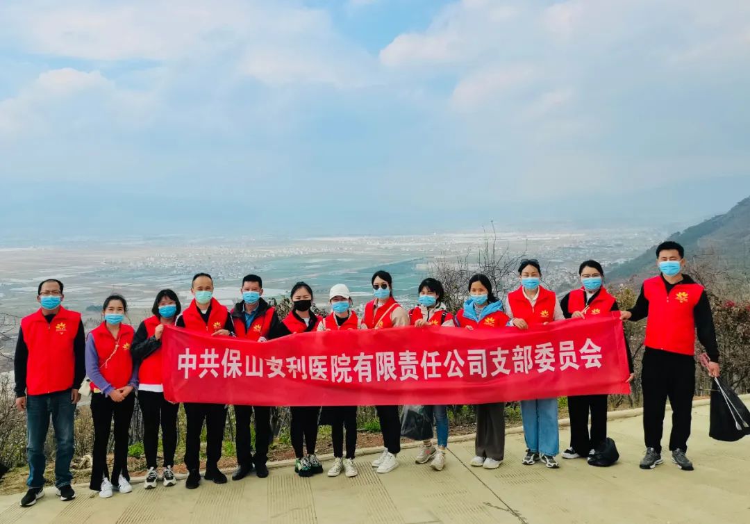 美化東山公園，保山安利醫(yī)院黨支部在行動(dòng)！