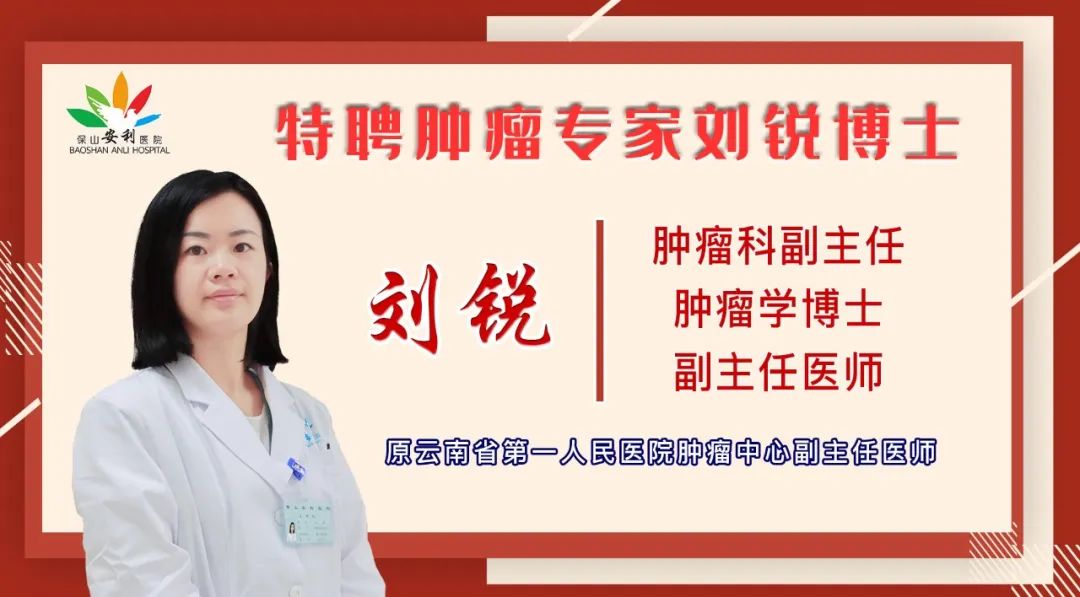 【喜訊】保山安利醫(yī)院錦上添花——?jiǎng)J博士任職腫瘤科副主任！