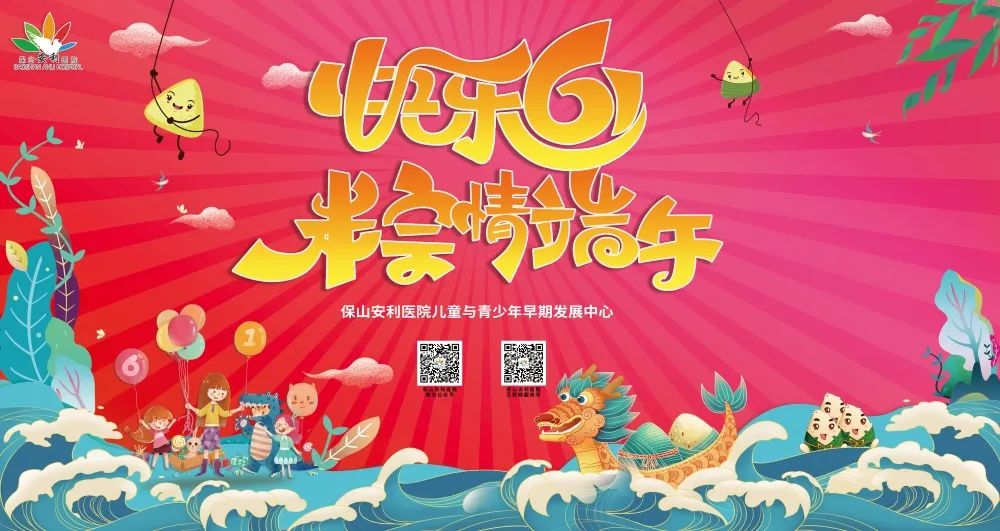 【保山安利醫(yī)院】?jī)和c青少年早期發(fā)展中心舉辦“歡度六一·‘粽’情端午”主題親子活動(dòng)圓滿結(jié)束！