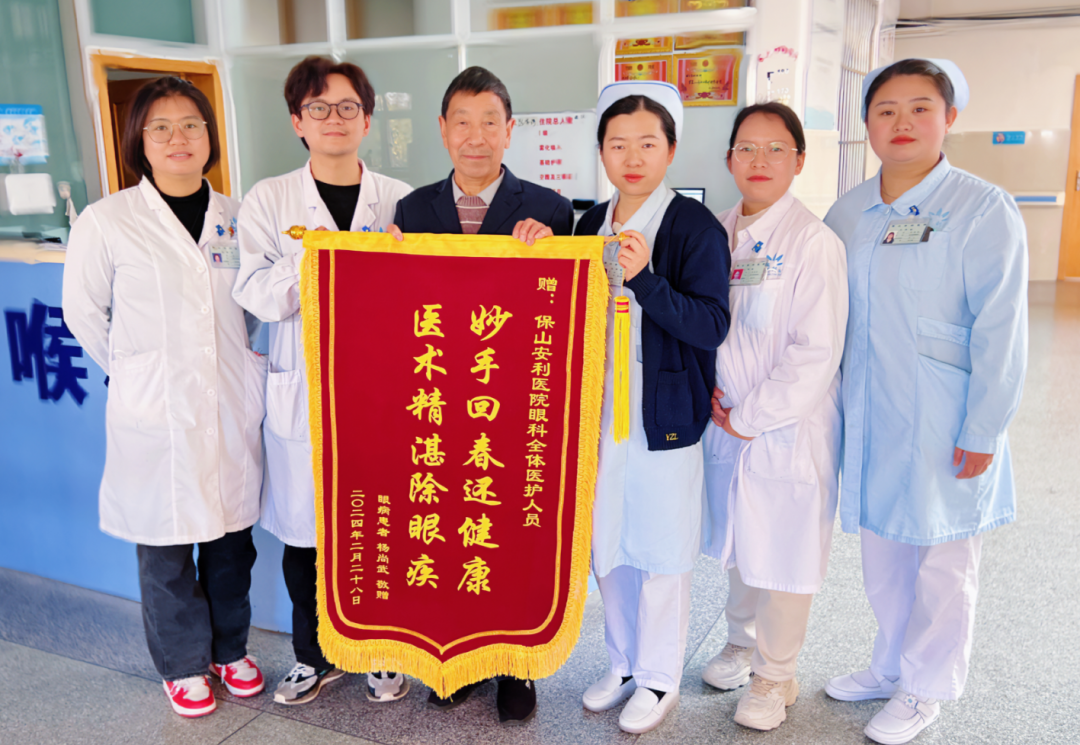 “妙手回春還健康，醫(yī)術精湛除眼疾”患者贈錦旗表謝意