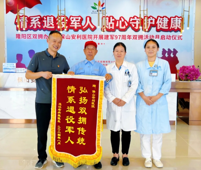 退役老兵深情致謝：保山安利醫(yī)院雙擁情深，醫(yī)者仁心暖軍心