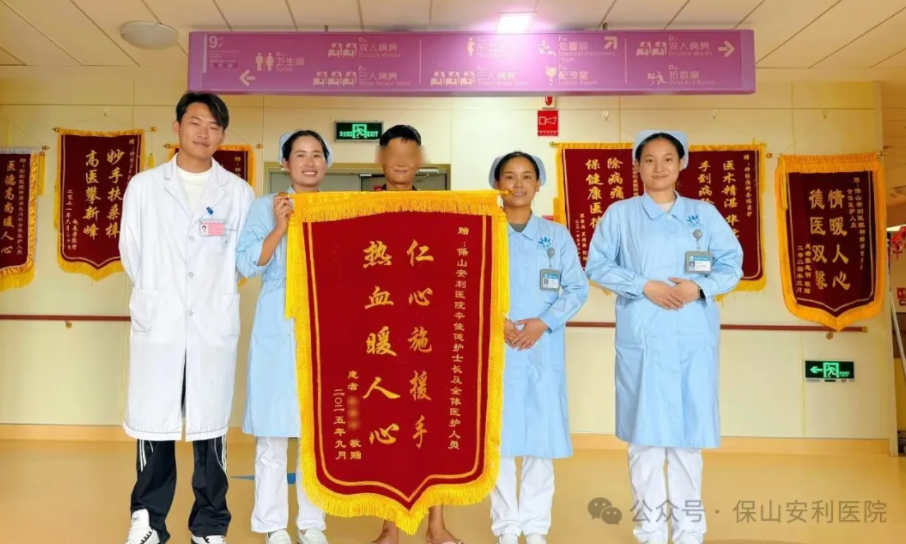 熱血守護(hù)，為生命續(xù)航——保山安利醫(yī)院醫(yī)護(hù)人員緊急獻(xiàn)血挽救危重患者